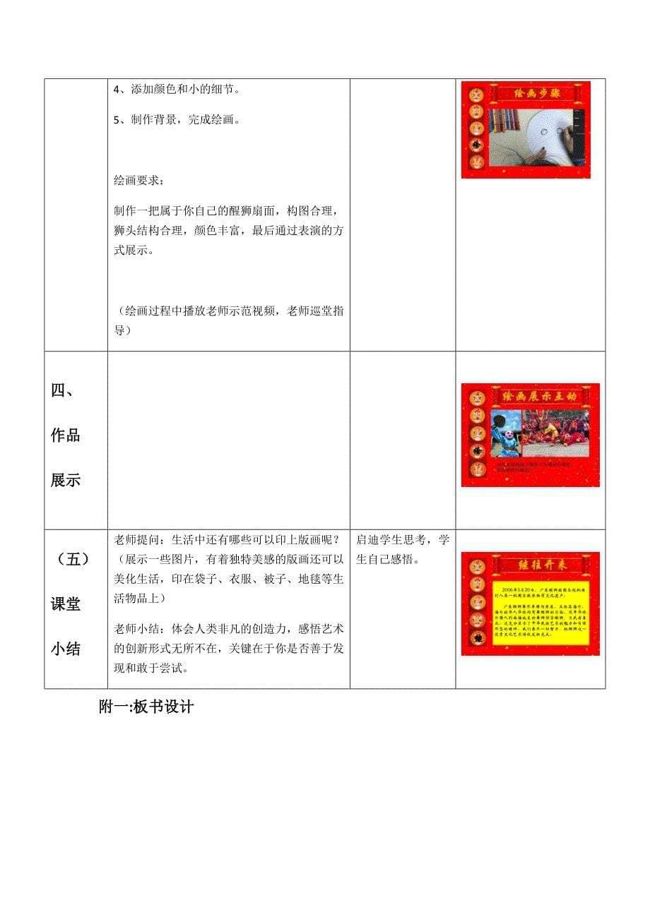 《欢天喜地醒狮扇》教学设计.docx_第5页