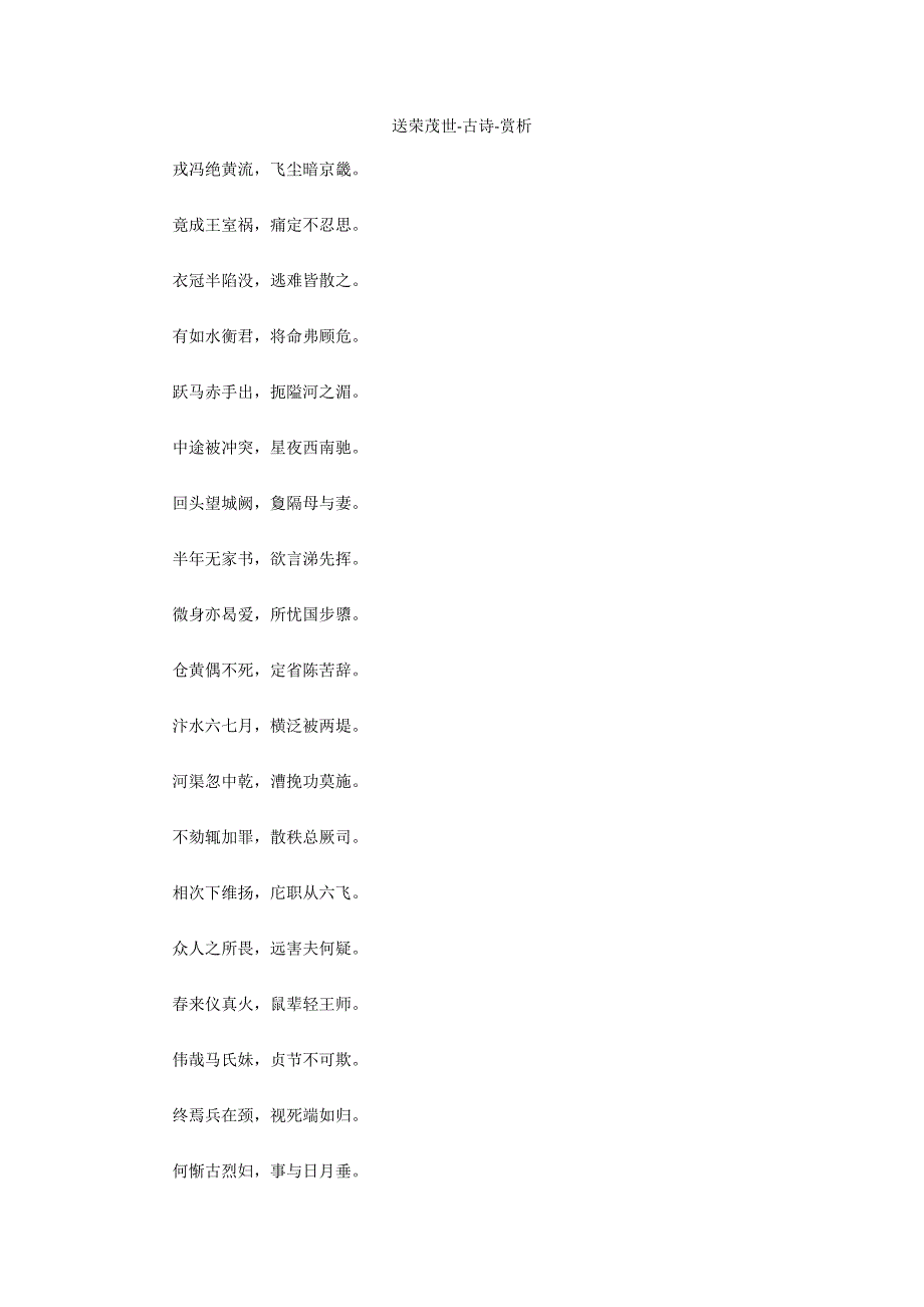 送荣茂世-古诗-赏析_第1页