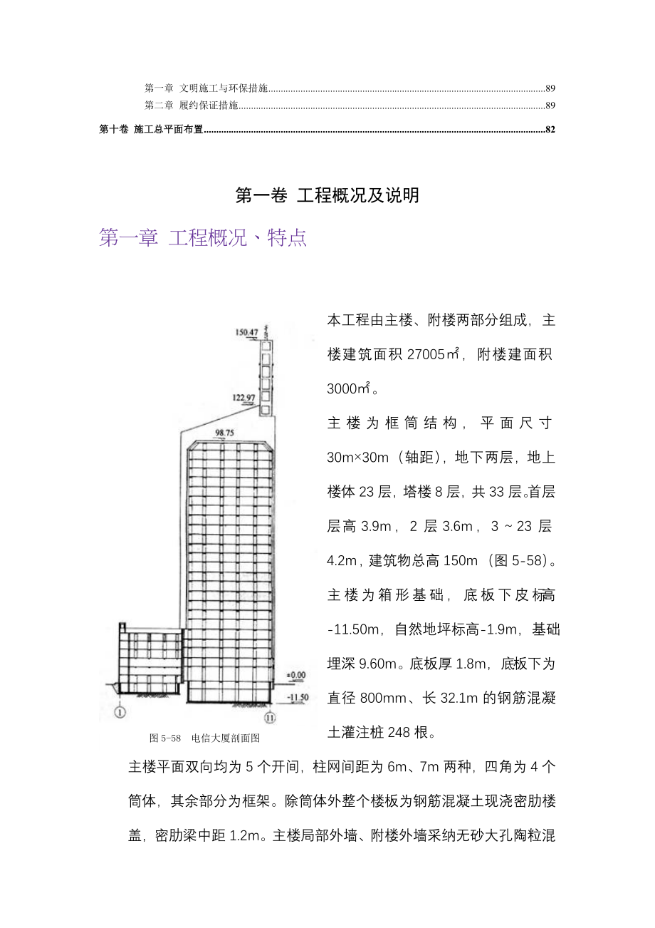 框筒结构电信大厦施工组织设计_第3页