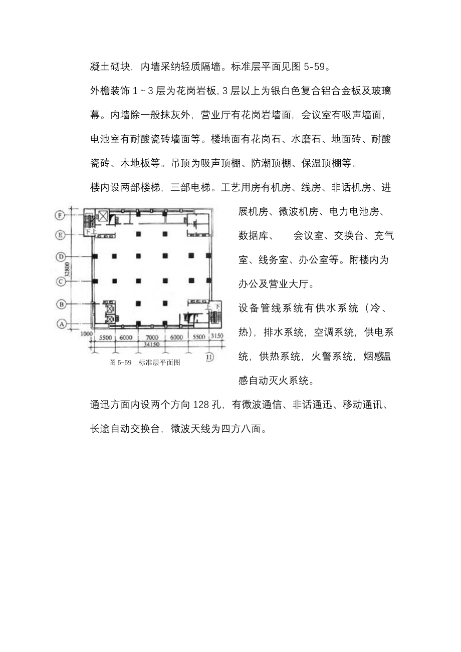 框筒结构电信大厦施工组织设计_第4页