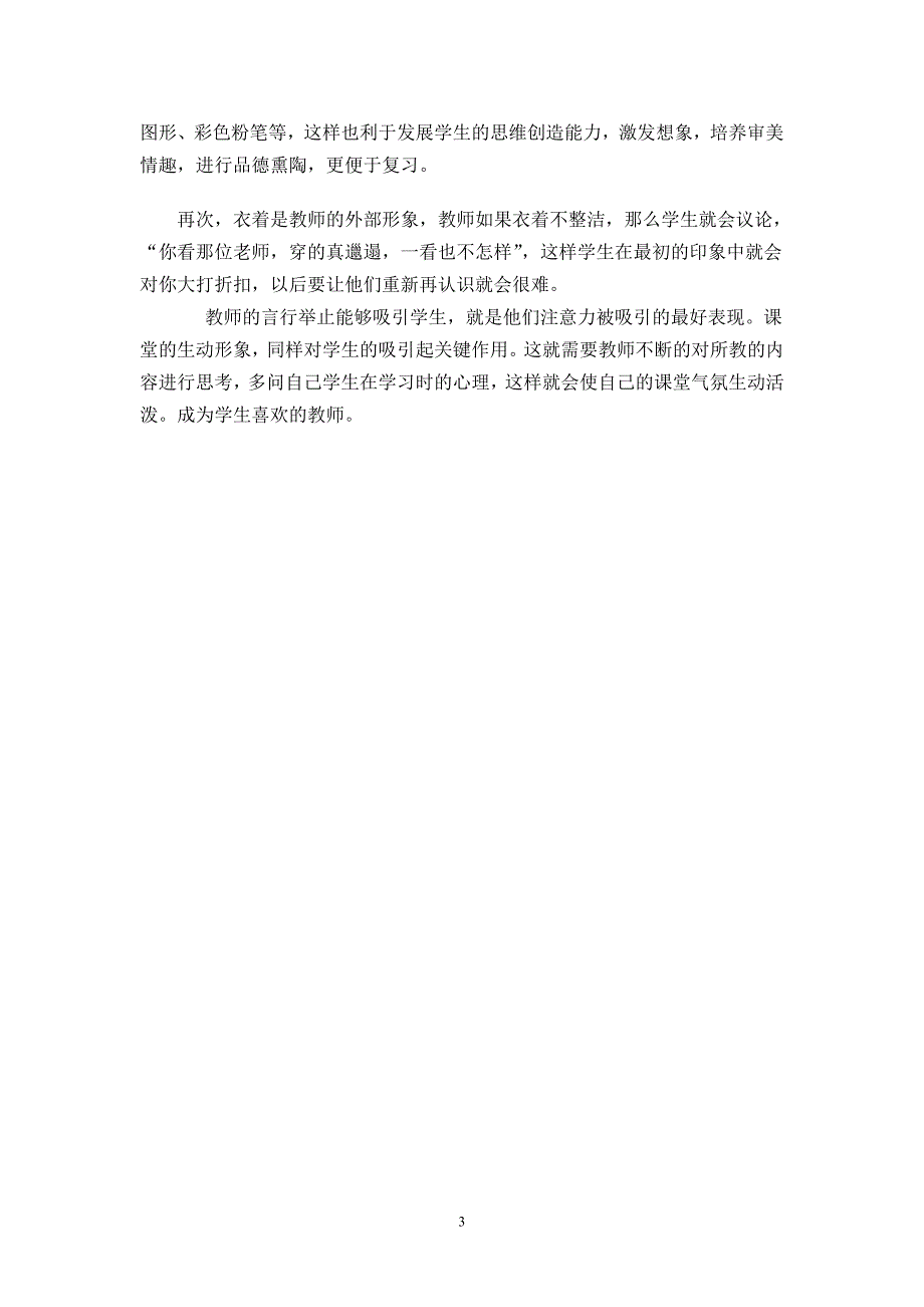 在课堂教学过程中如何提高学生的注意力_第3页