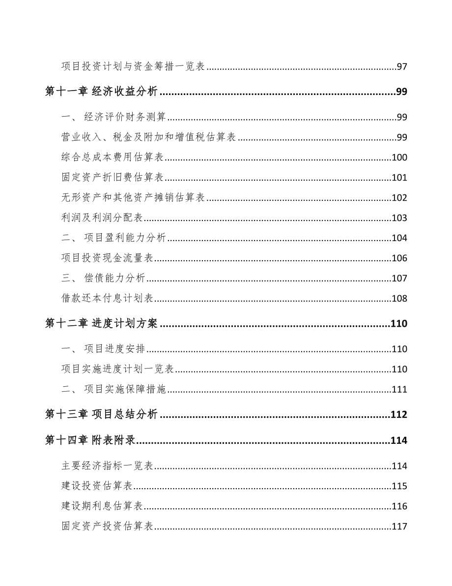 石家庄关于成立甾体药物原料公司可行性研究报告_第5页