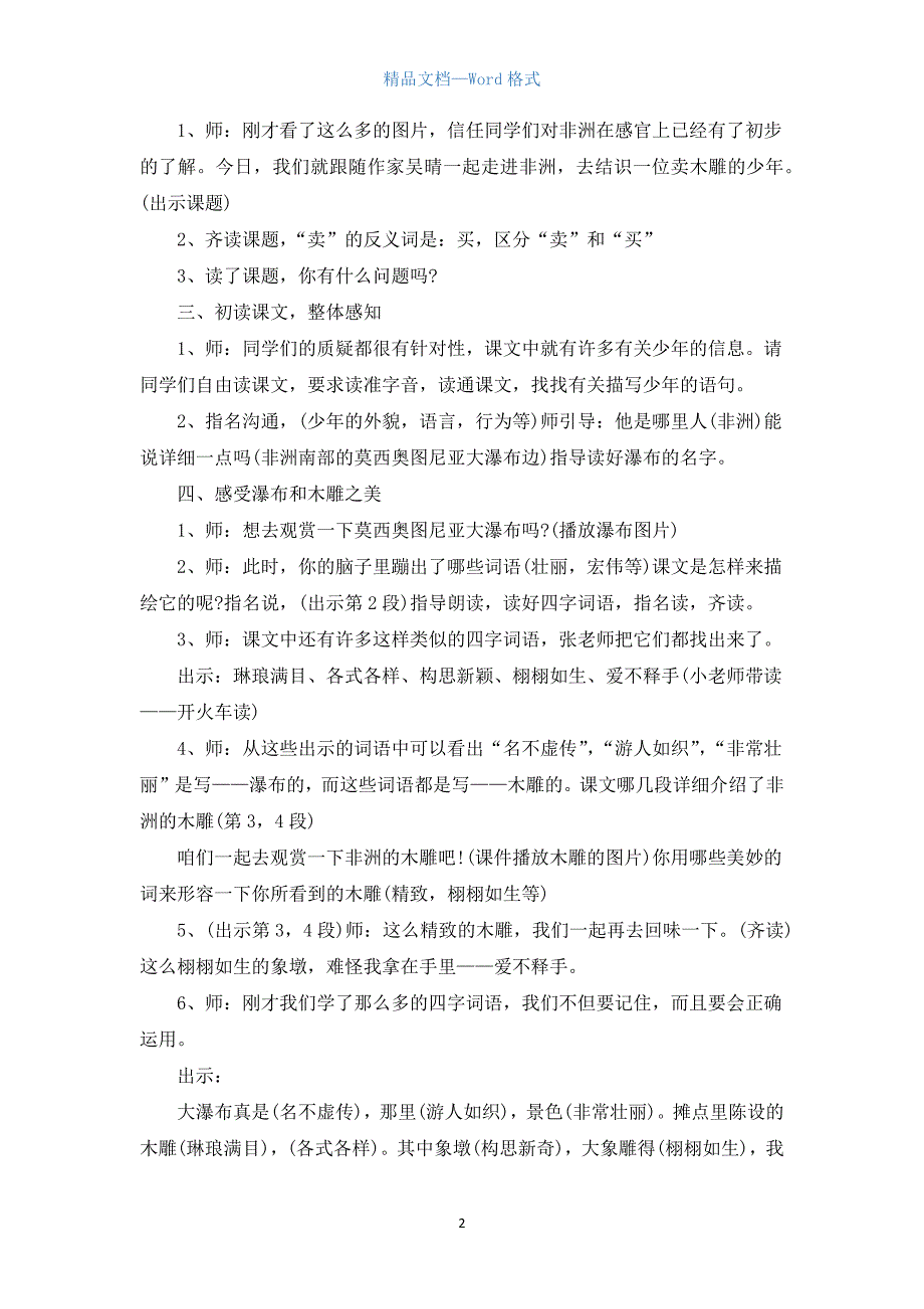 三年级苏教版语文下册教案.docx_第2页