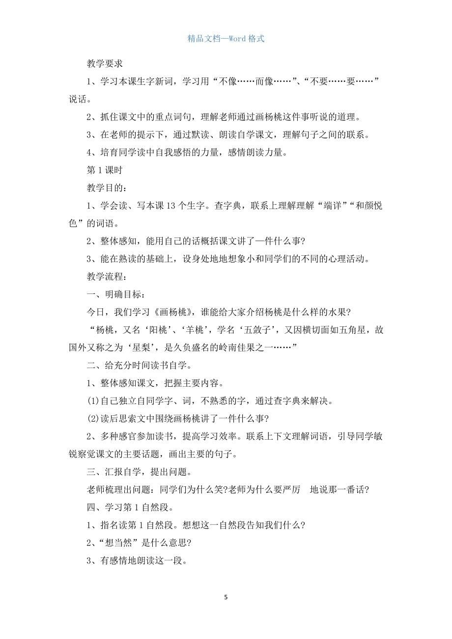 三年级苏教版语文下册教案.docx_第5页