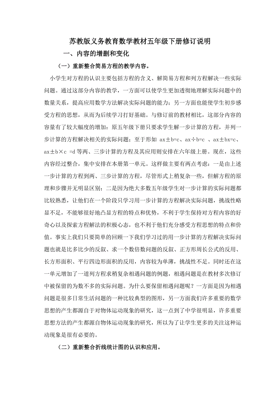 教育专题：五年级下册教材说明_第1页