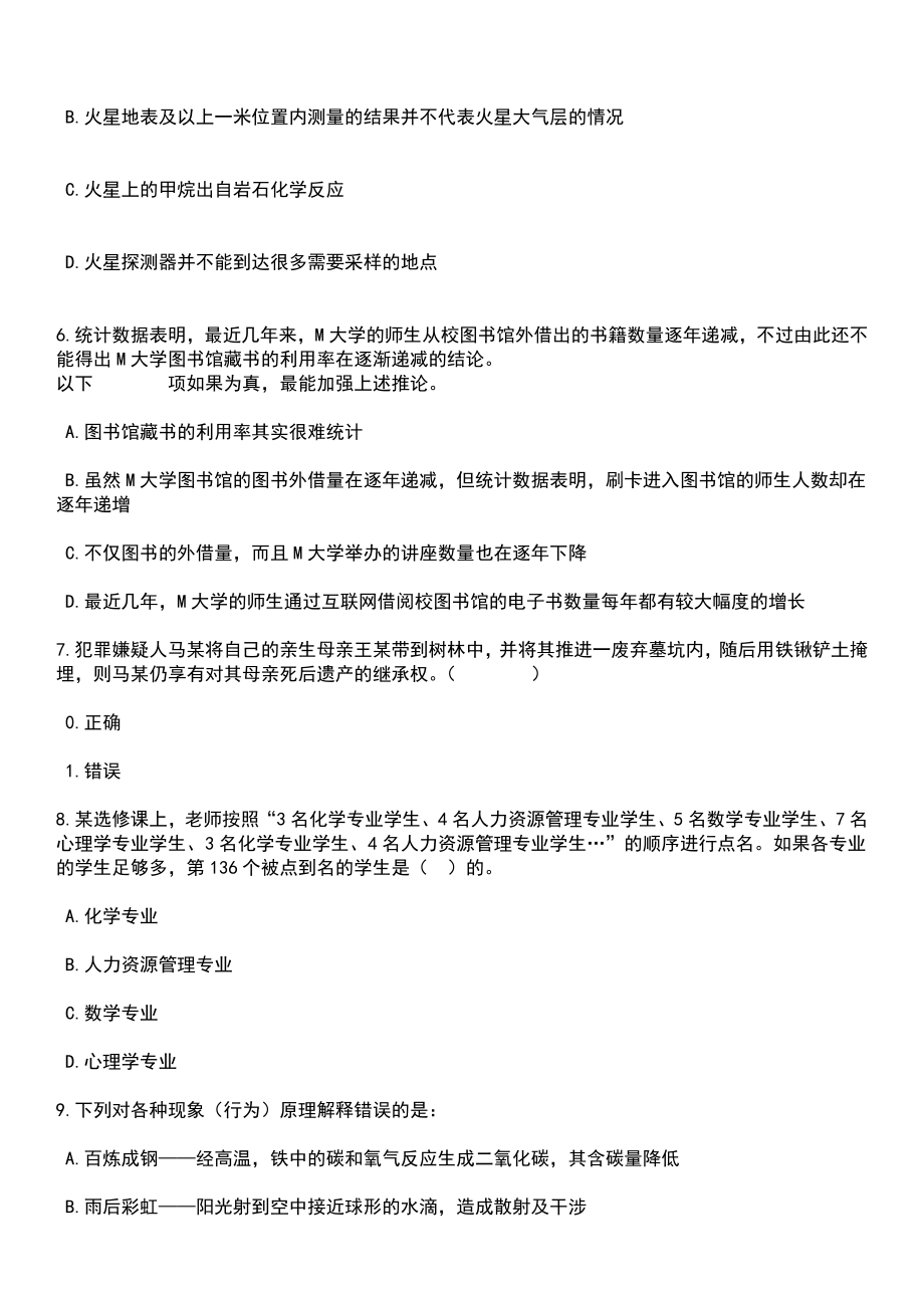 2023年06月黑龙江哈尔滨职业技术学院招考聘用高层次人才27人笔试题库含答案带解析_第3页