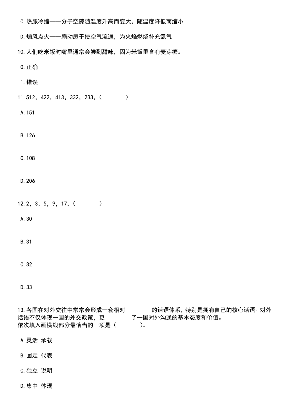 2023年06月黑龙江哈尔滨职业技术学院招考聘用高层次人才27人笔试题库含答案带解析_第4页