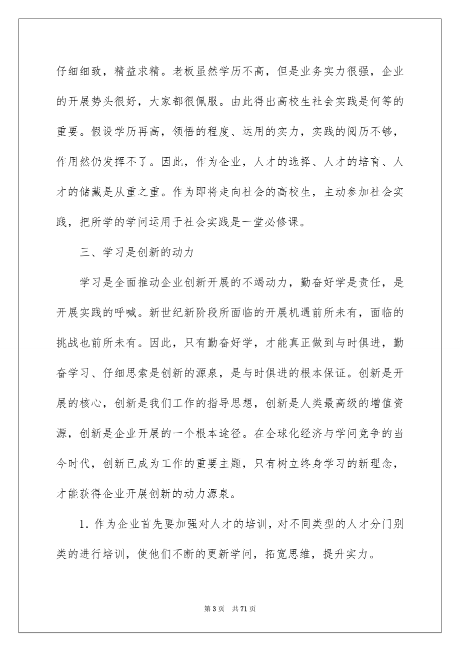 2023年IT公司社会实践报告.docx_第3页