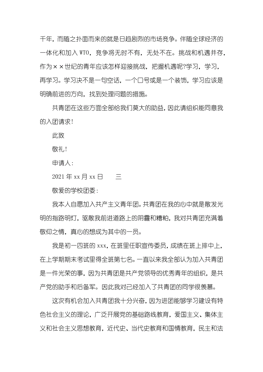 共青团入团申请书900字范文_第3页