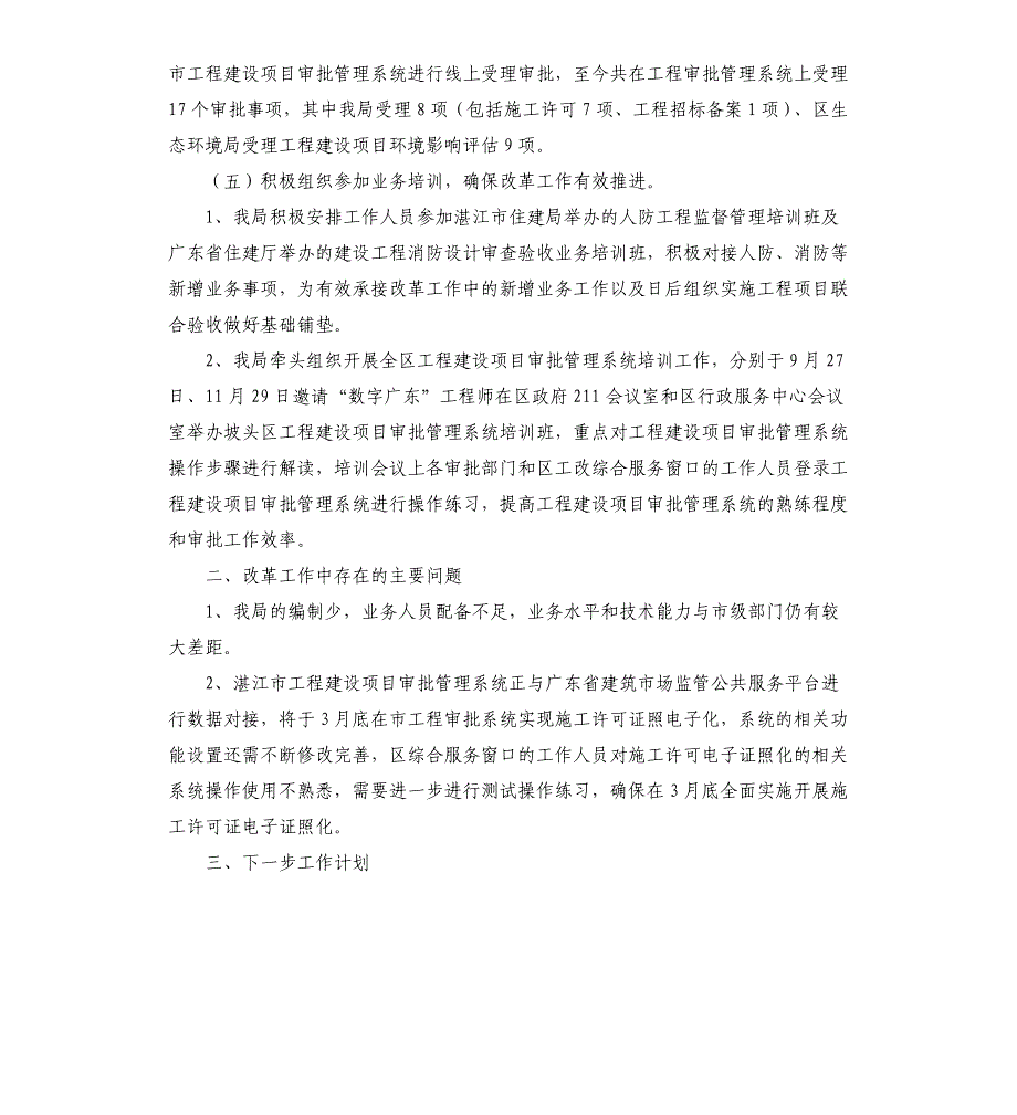 工程建设项目审批制度改革工作总结_第3页