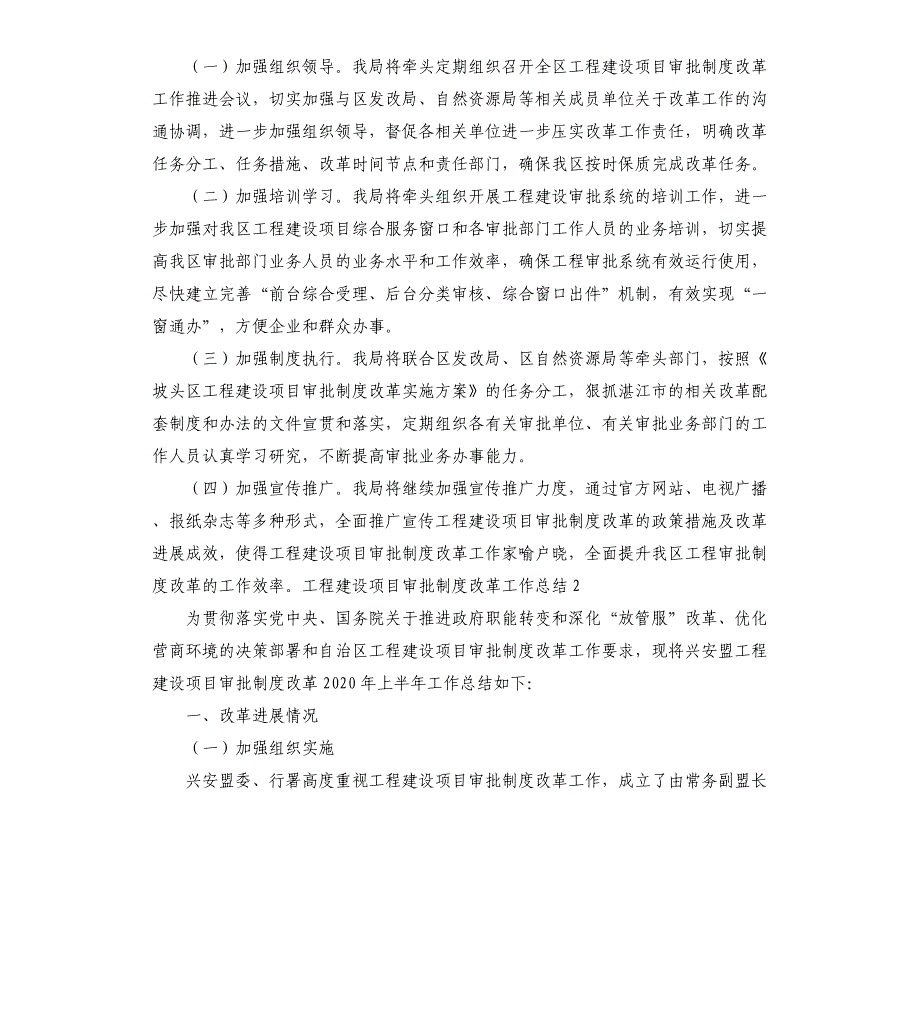 工程建设项目审批制度改革工作总结_第4页