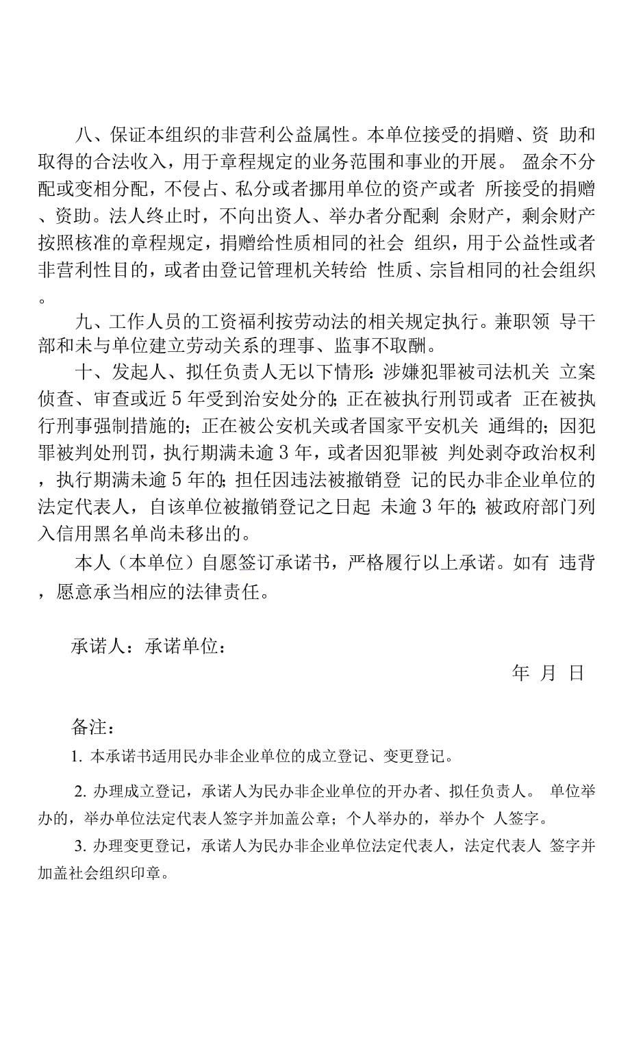 社会团体登记管理信用承诺书.docx_第5页