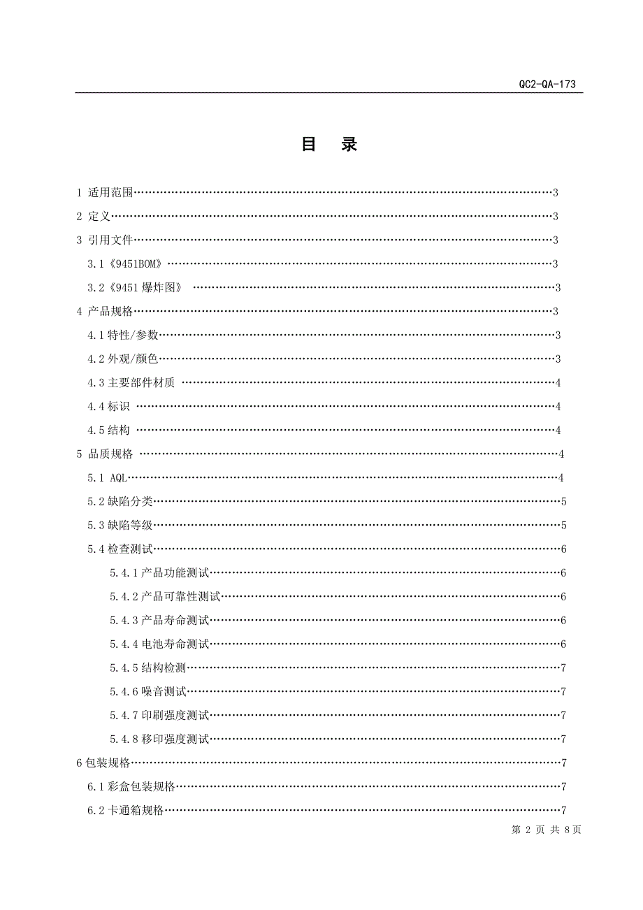 QC2-QA-173 9451电动订书机产品规格书_第2页