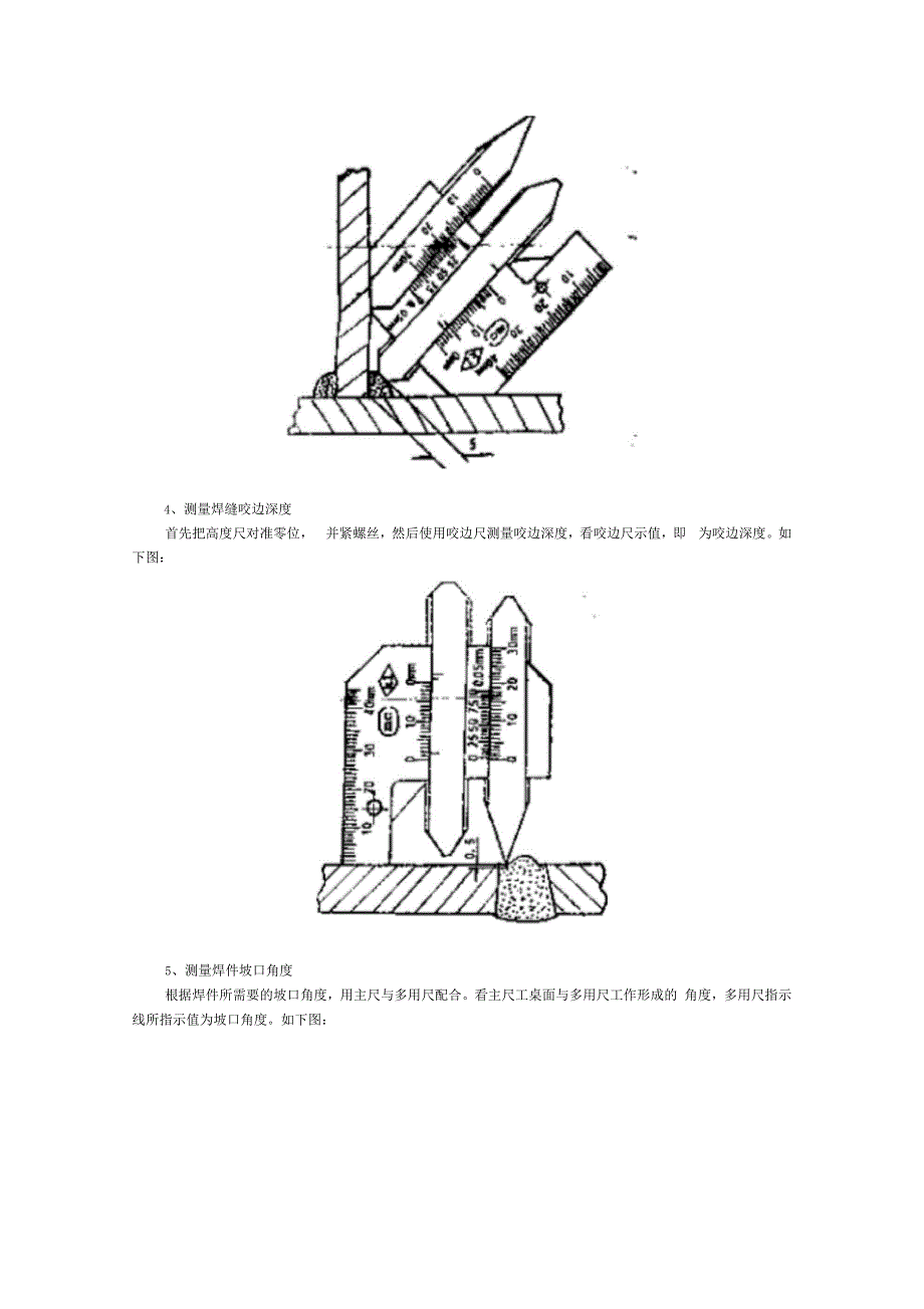 焊缝检验尺使用规范_第4页