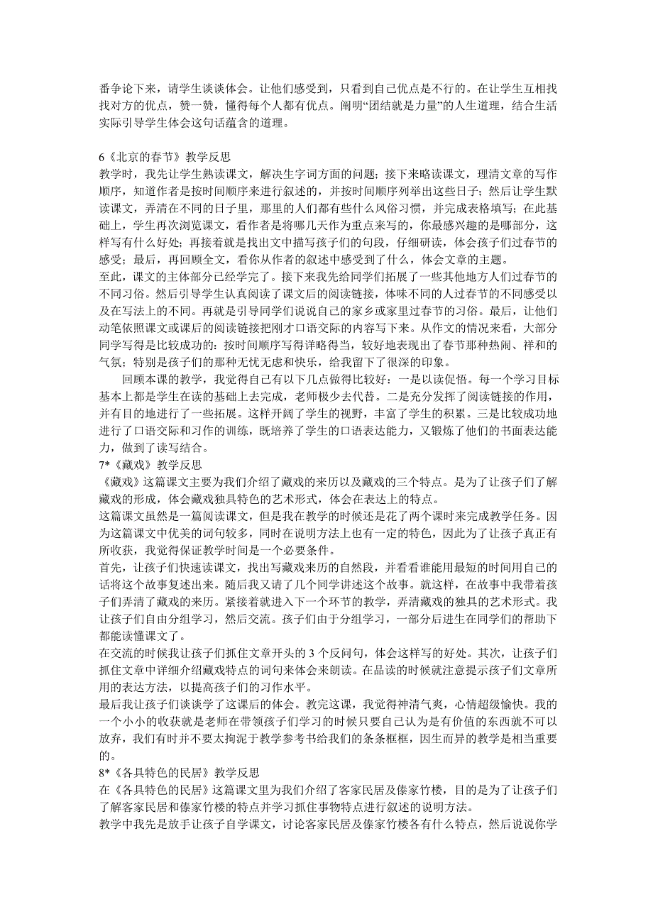 教学反思小学语文六年级下册.doc_第3页