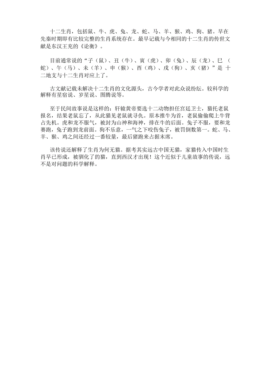 十二生肖传说的简要内容_第1页