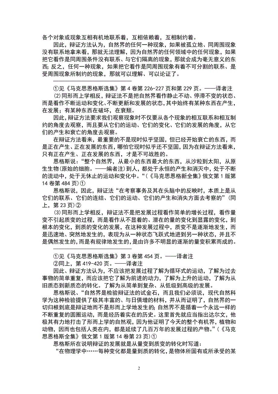 论辩证唯物主义和历史唯物主义（联共（布）党史）.doc_第2页