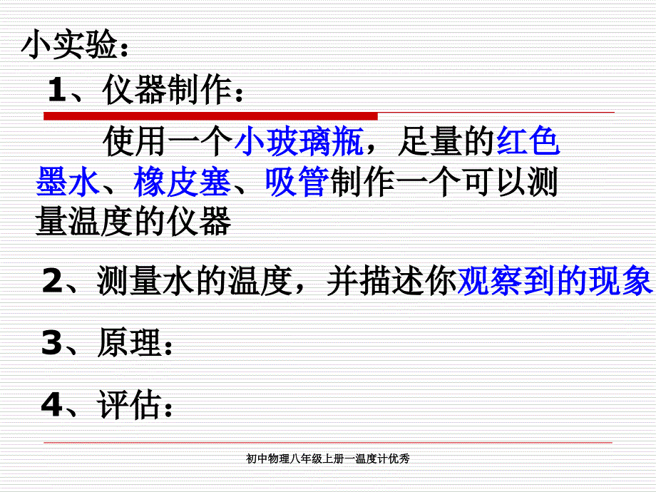 初中物理八年级上册一温度计优秀课件_第2页