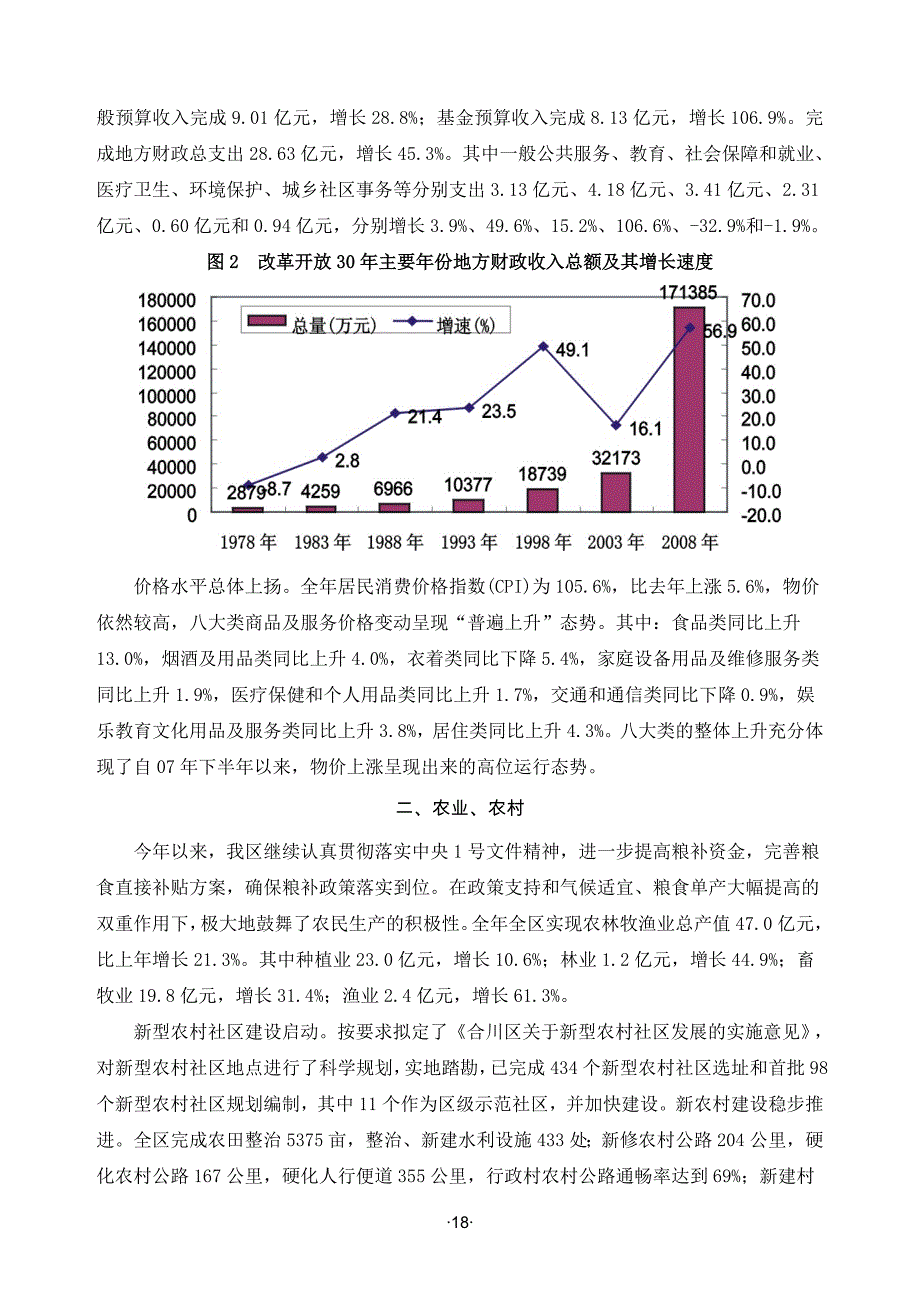 2008合川区统计公报.doc_第2页