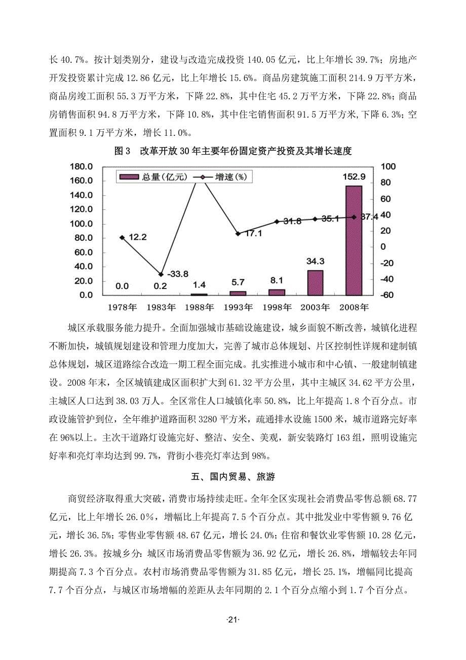 2008合川区统计公报.doc_第5页