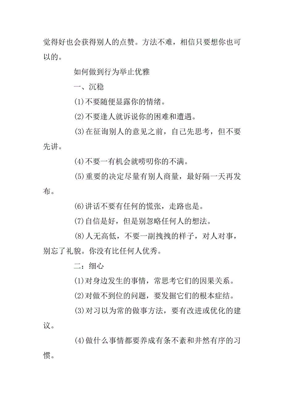 2023年如何做到行为举止优雅_第3页