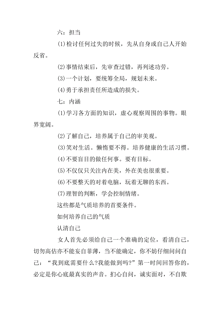 2023年如何做到行为举止优雅_第5页