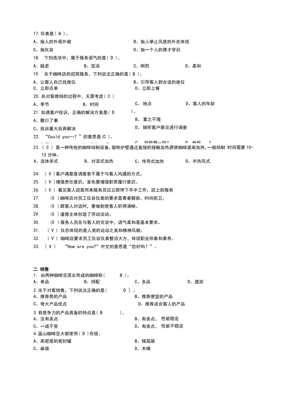 中级咖啡师理论考试题目_第2页