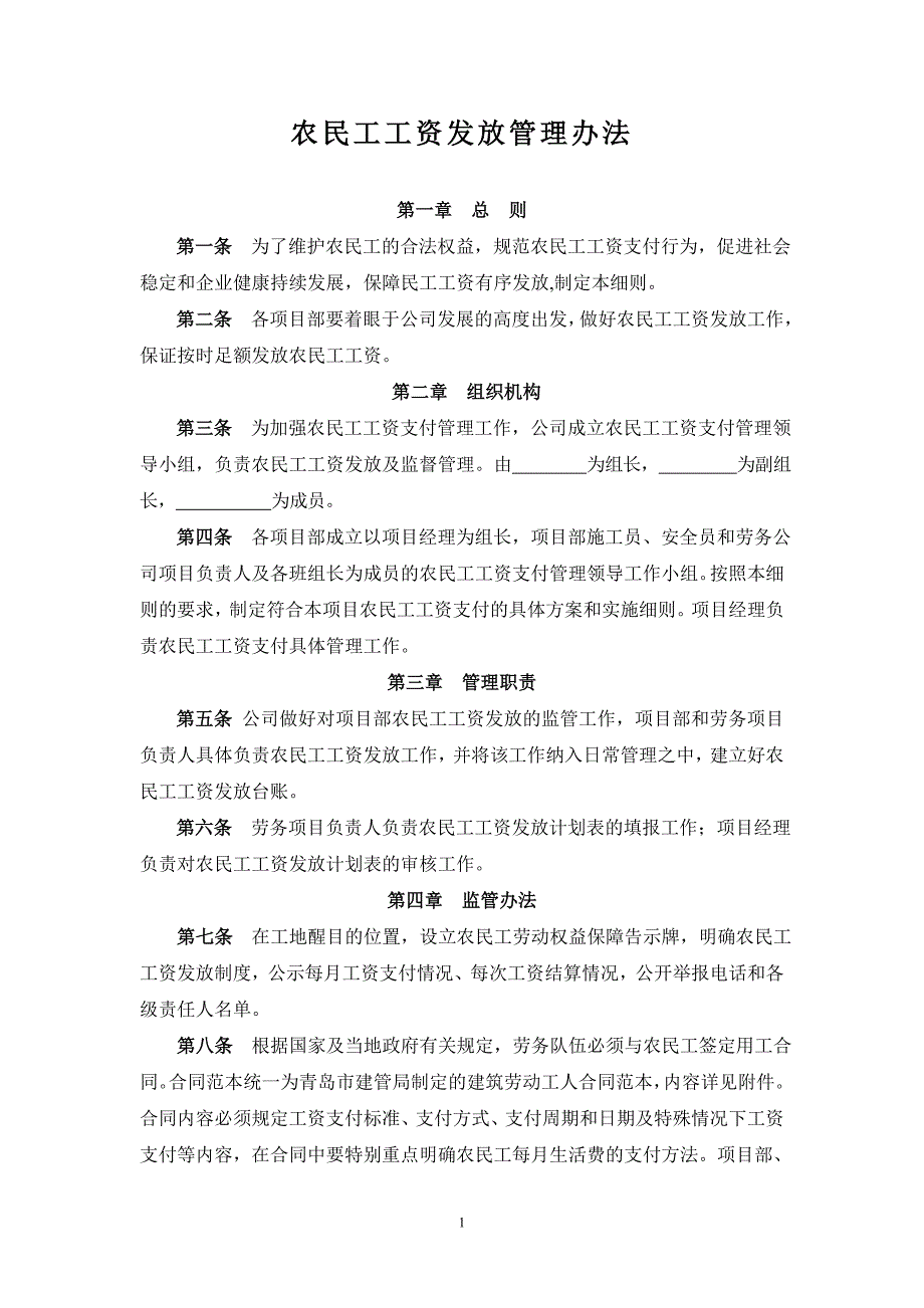 农民工工资发放管理办法.doc_第1页