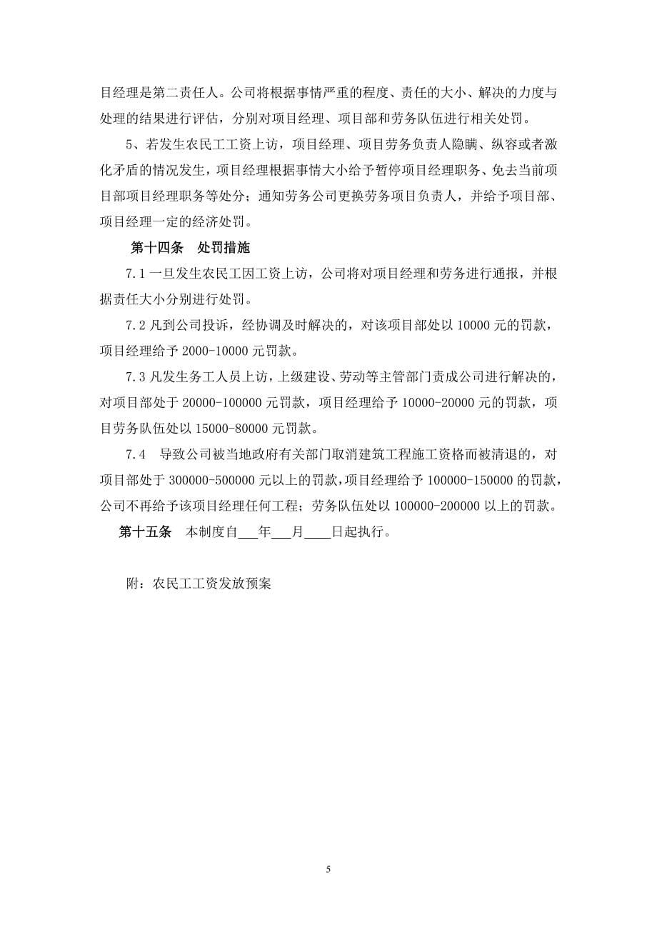 农民工工资发放管理办法.doc_第5页