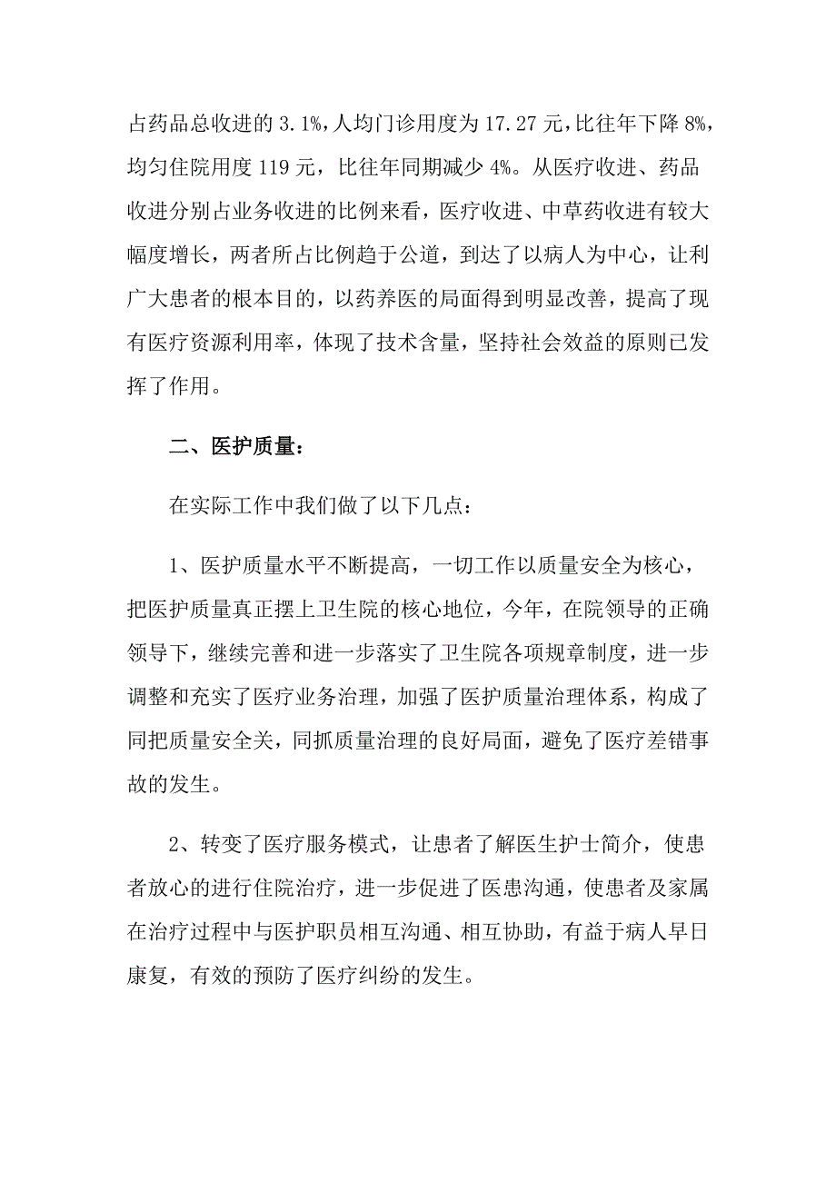 2022年医院主任述职报告锦集8篇_第2页