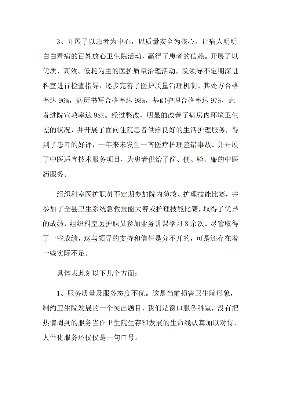 2022年医院主任述职报告锦集8篇_第3页