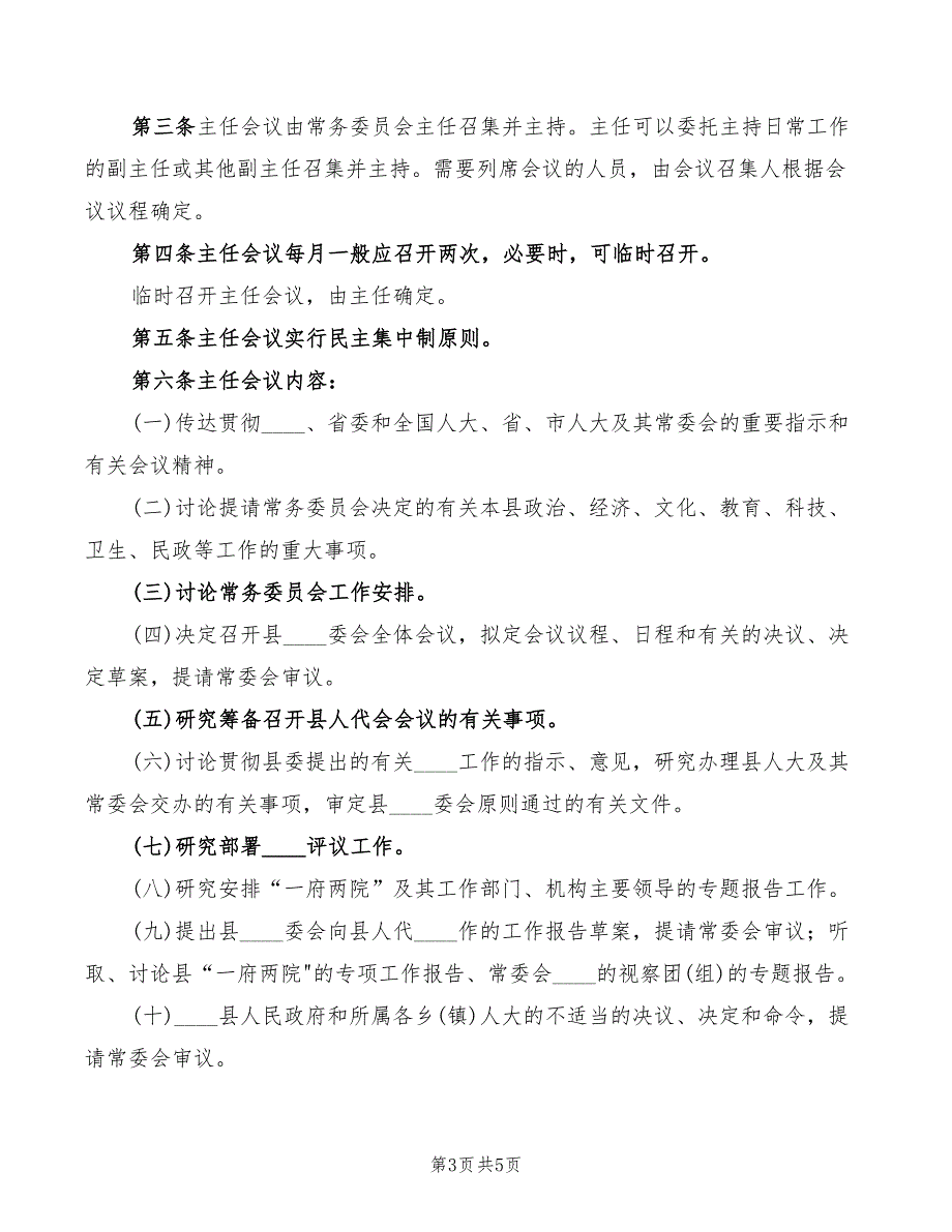 2022年县农机局工作管理制度范本_第3页