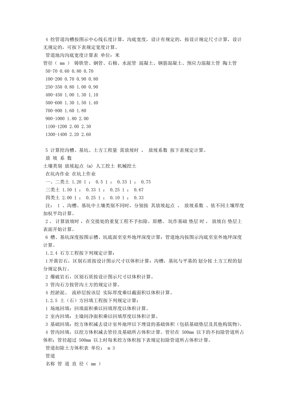 海南建筑工程综合定额.doc_第3页