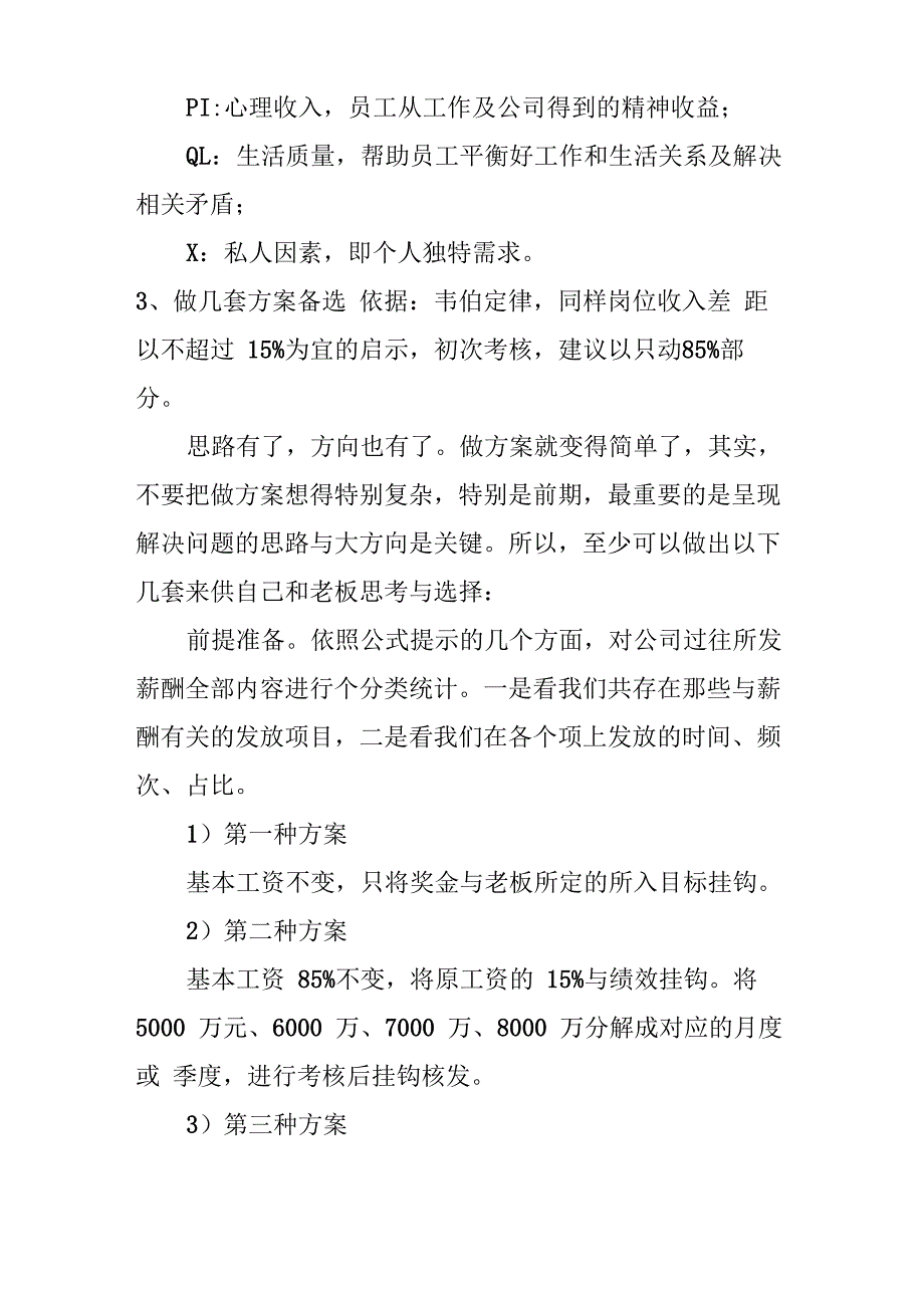 正向激励的水平决定了薪酬方案的激励效果_第4页