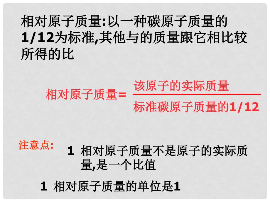 九年级化学上册第四单元《 物质构成的奥秘》复习课件 人教新课标版_第4页