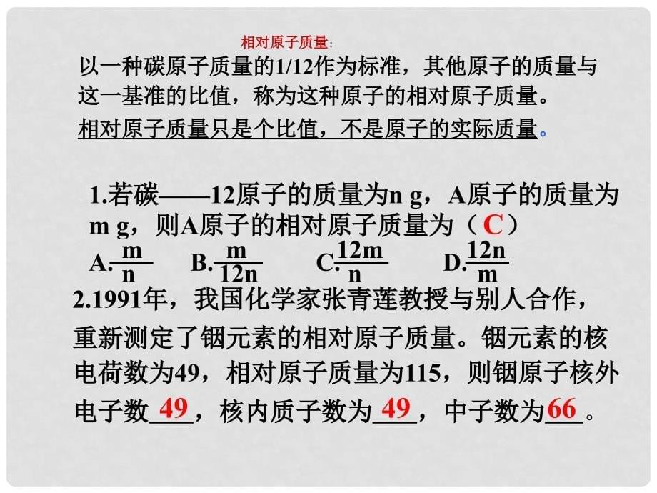 九年级化学上册第四单元《 物质构成的奥秘》复习课件 人教新课标版_第5页