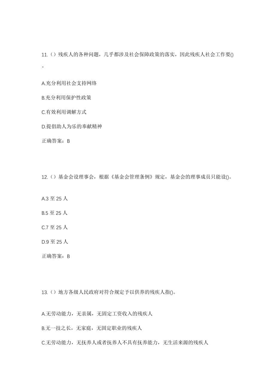 2023年河北省张家口市赤城县龙门所镇申沟村社区工作人员考试模拟试题及答案_第5页