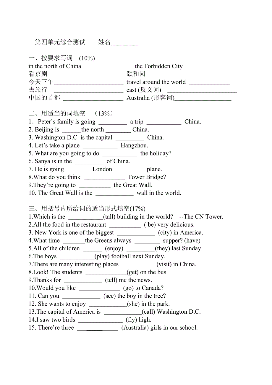 第二学期四单元综合 (2)_第1页