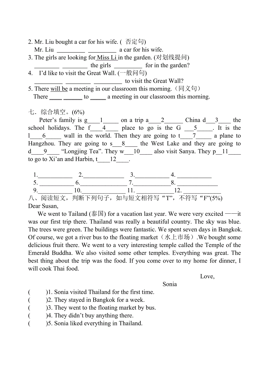 第二学期四单元综合 (2)_第4页