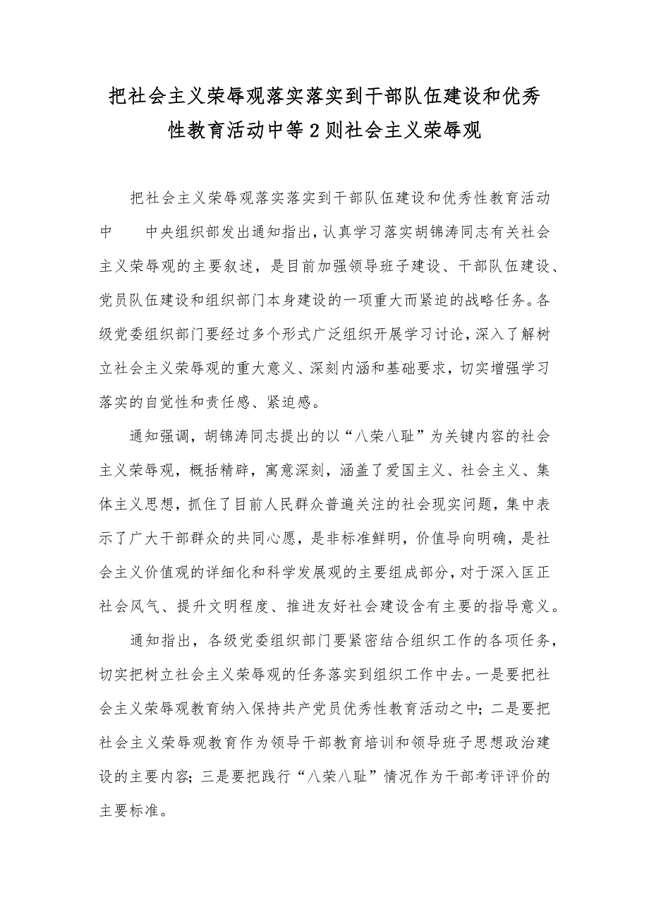 把社会主义荣辱观落实落实到干部队伍建设和优秀性教育活动中等２则社会主义荣辱观_第1页