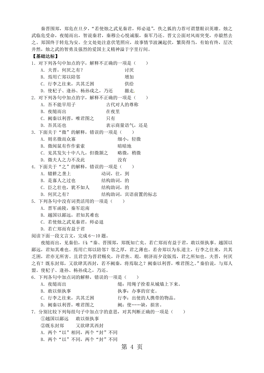 2023年《烛之武退秦师》导学案.doc_第4页