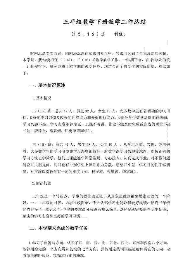 部编人教版三年级数学下册教学工作总结3
