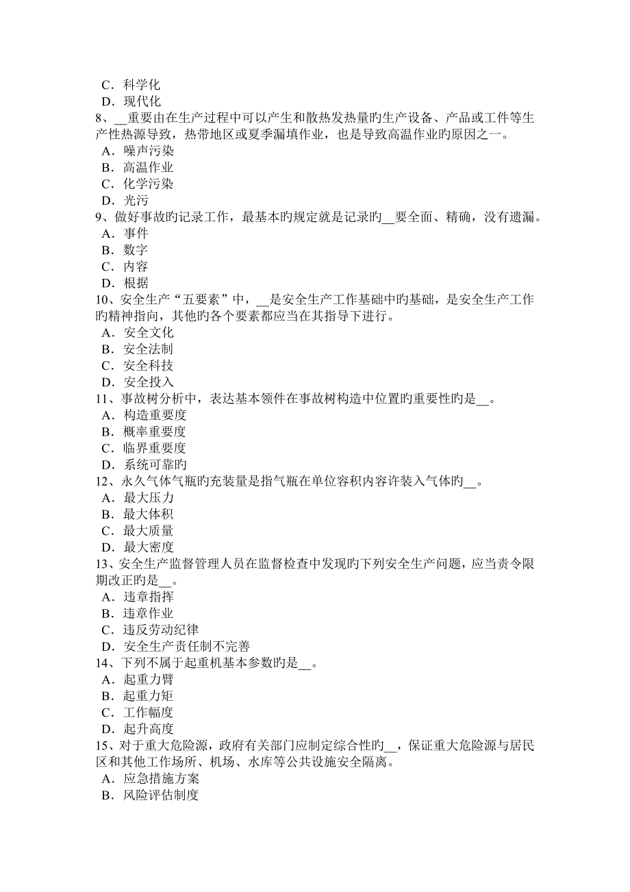 2023年上半年江西省安全工程师安全生产法电梯整机试运行安全技术操作规程考试试卷_第2页