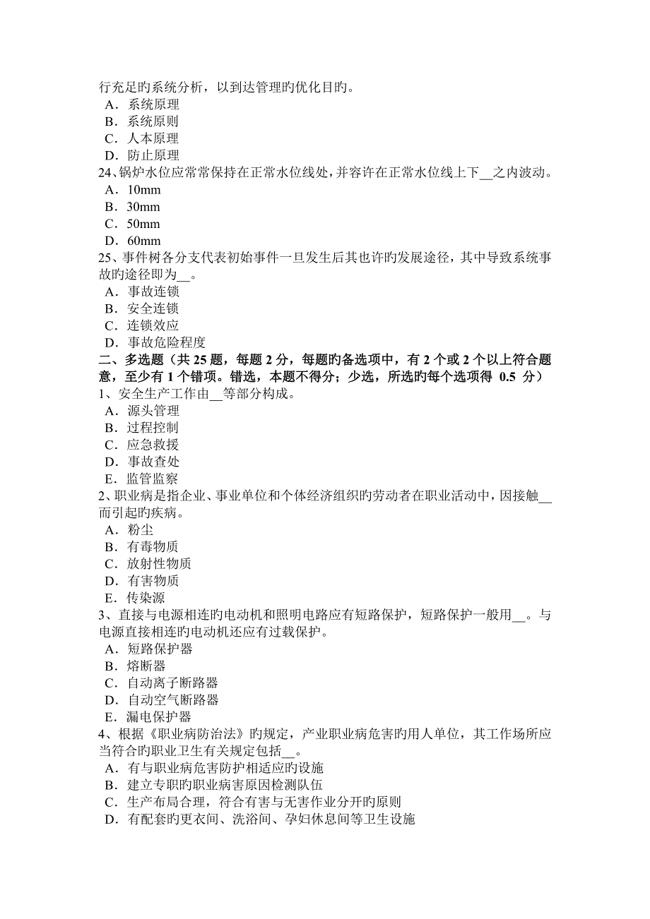 2023年上半年江西省安全工程师安全生产法电梯整机试运行安全技术操作规程考试试卷_第4页