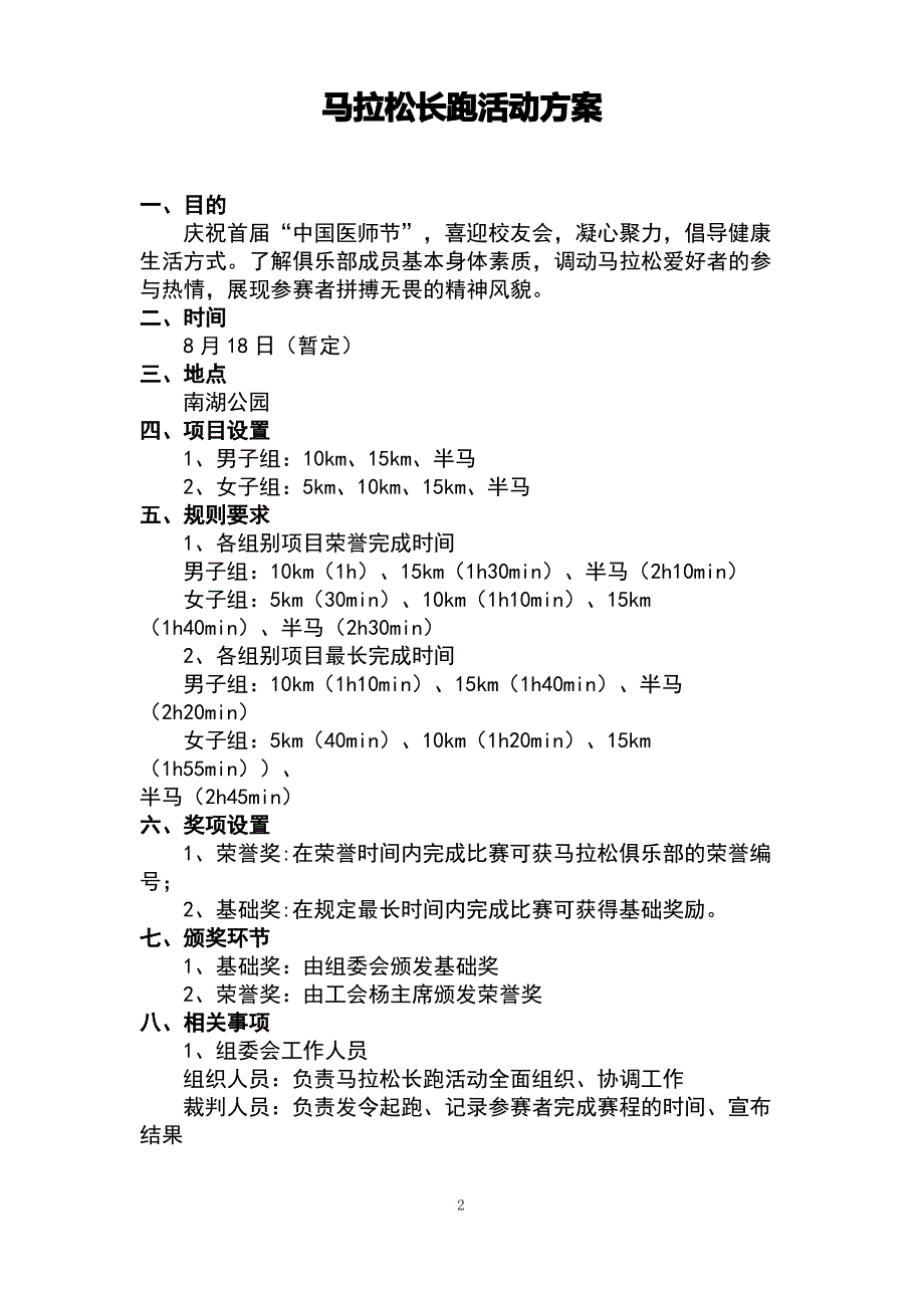 马拉松活动方案_第2页