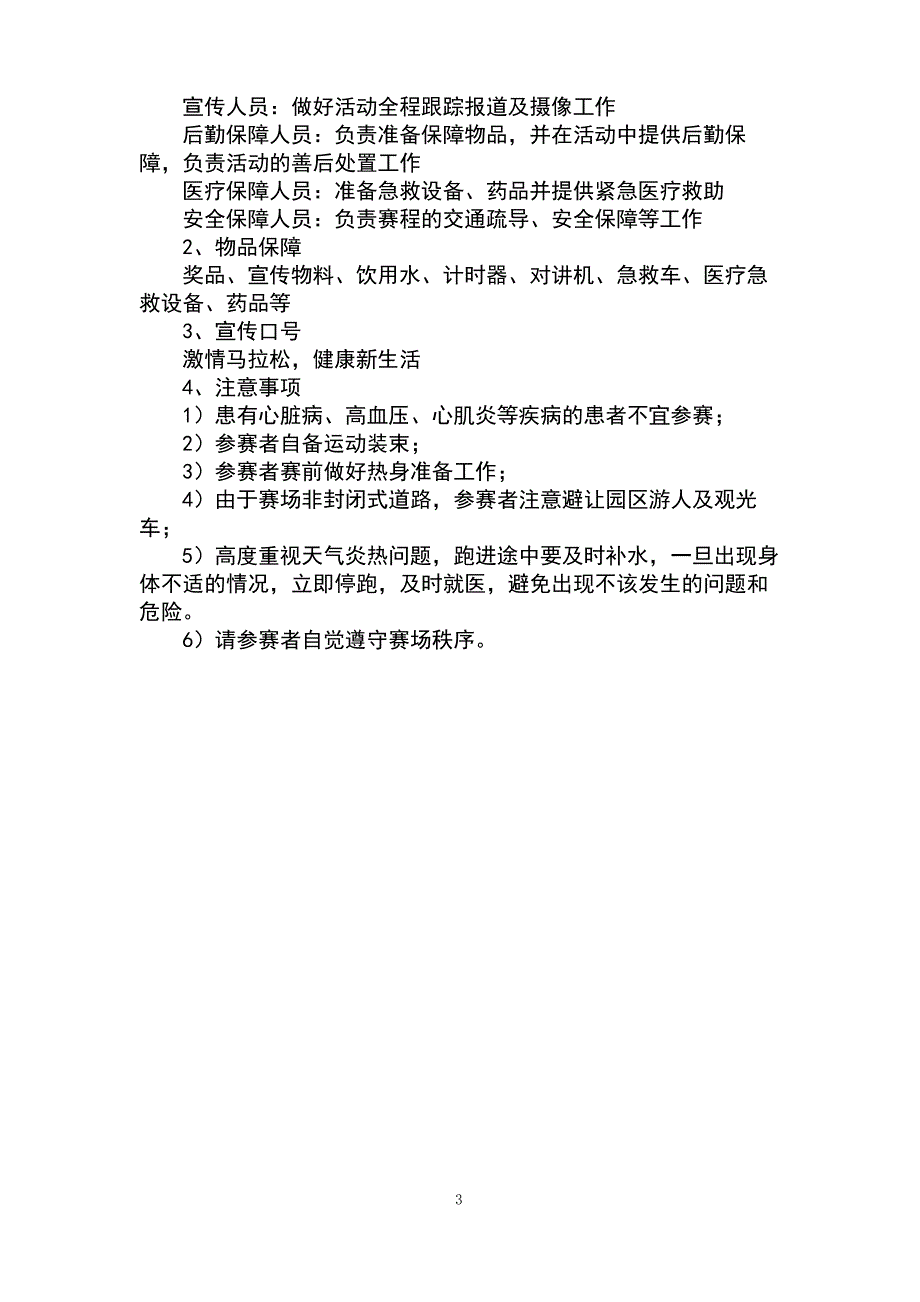 马拉松活动方案_第3页