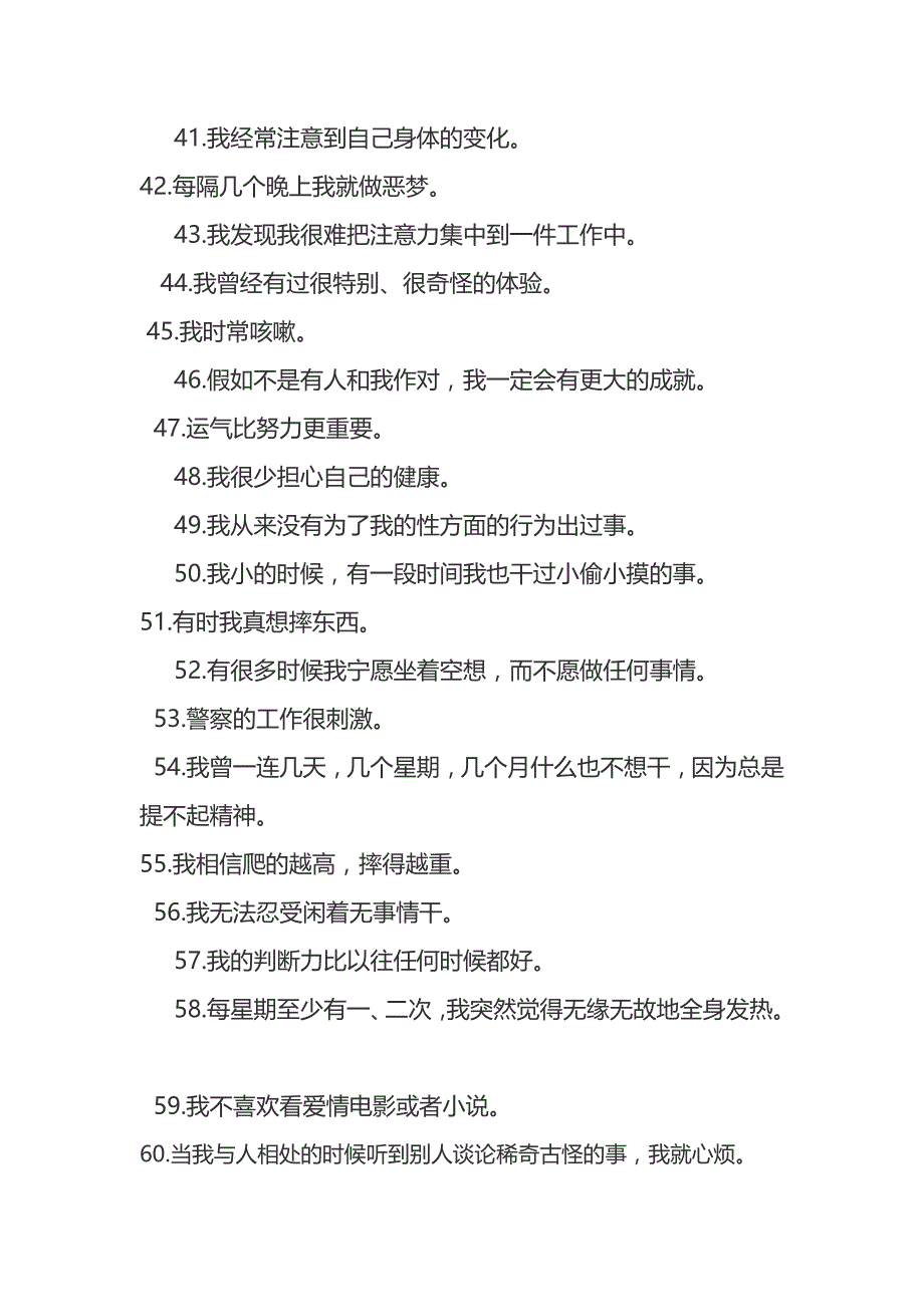 心理测评真题及答案汇总.doc_第3页