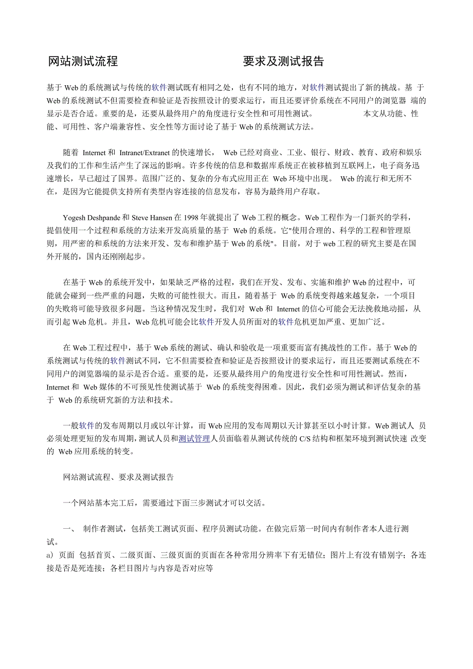 互联网行业网站测试网站测试流程及方法_第1页