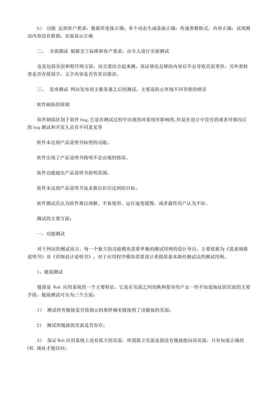 互联网行业网站测试网站测试流程及方法_第2页