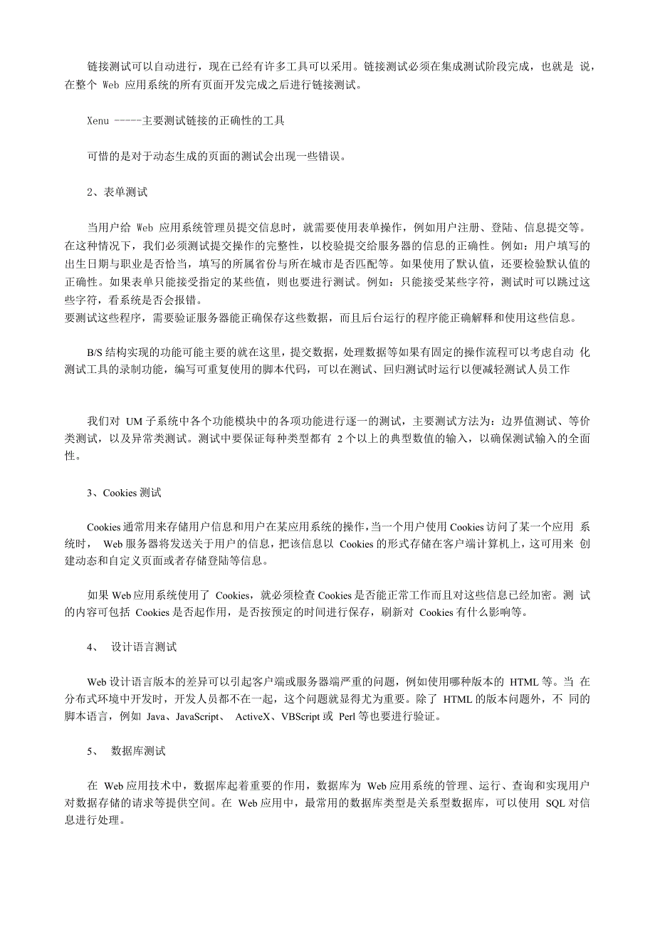 互联网行业网站测试网站测试流程及方法_第3页